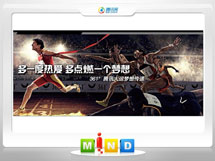 泰兴361度——腾讯大运会梦想传递